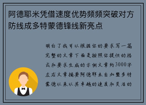 阿德耶米凭借速度优势频频突破对方防线成多特蒙德锋线新亮点