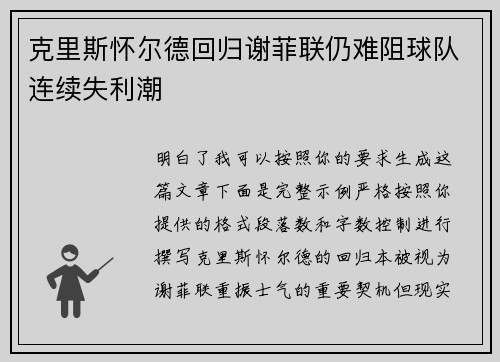 克里斯怀尔德回归谢菲联仍难阻球队连续失利潮